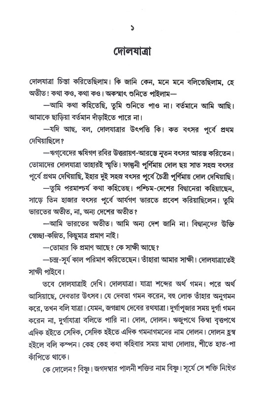 পূজা পার্বণ Puja Parban