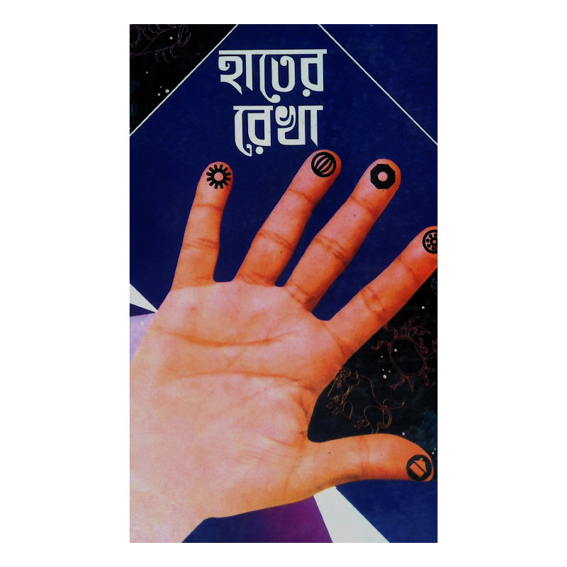 হাতের রেখা Hater Rekha