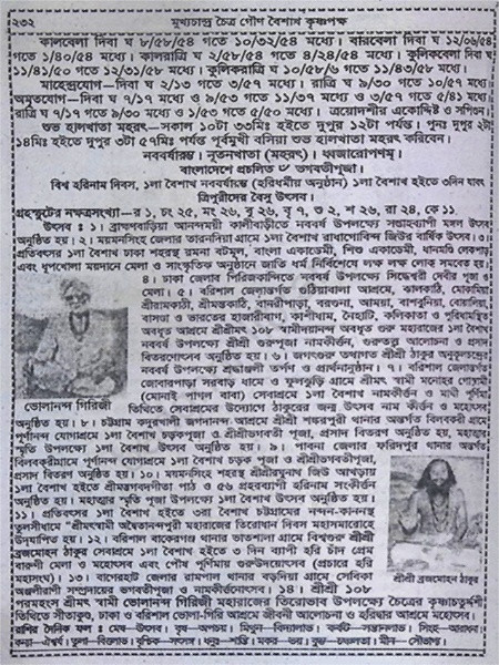 নবযুগ ডাইরেক্টরী পঞ্জিকা ( ১৪৩৩ বাংলা ) Nabajug Directory Panjika (Bengali Year 1433)