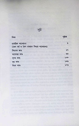 জৈন রামায়নের কাহিনি Jaina Ramayaner Kahini