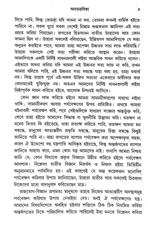 রাজযোগ Raja Yoga