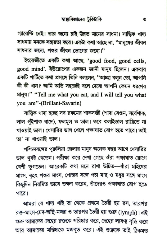 স্বাস্থ্যবিজ্ঞান health science