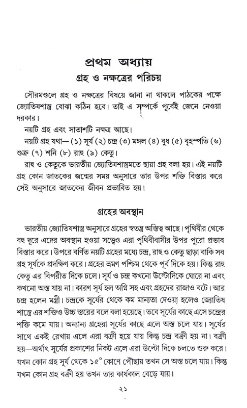নবগ্রহ শান্তি বিধান  Navagraha Shanti Bidhanidhan
