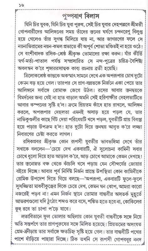 কালিদাস রচনা সমগ্র Kalidas Racana Samagra