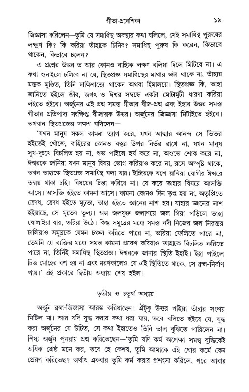 শ্রীমদ্ভগবদগীতা Srimad Bhagavad Gita