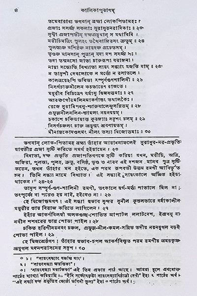 কালিকা পুরাণম Kalika Purana