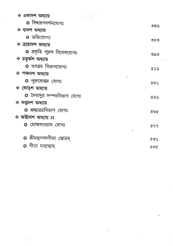 প্রণব গীতা Pranab Gita