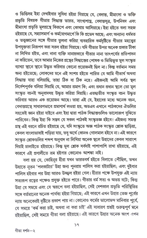 গীতা দর্শন Gita Darshan