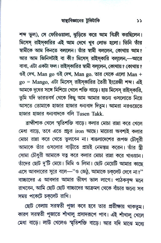 স্বাস্থ্যবিজ্ঞান health science