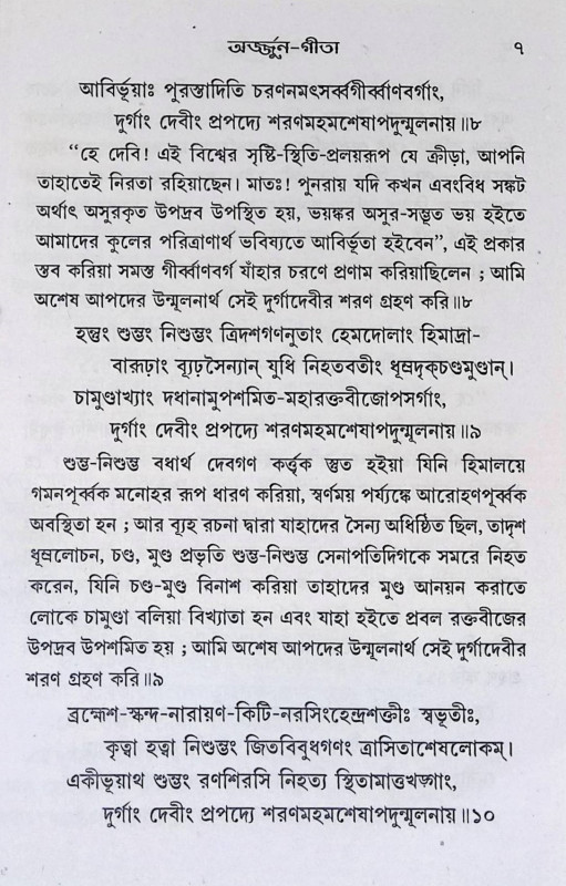 অর্জ্জুন গীতা  Arjun Geeta