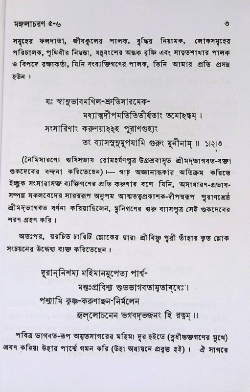 ভক্তিরত্নাবলী  Bhaktiratnabali