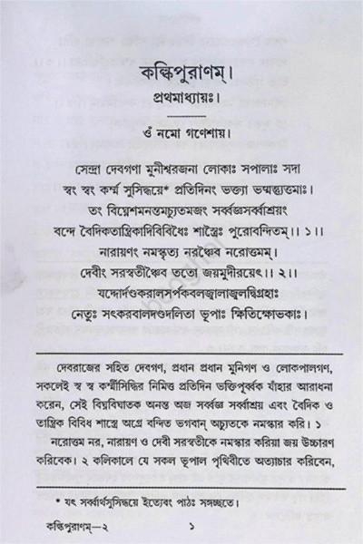 কল্কিপুরাণ Kalki Purana