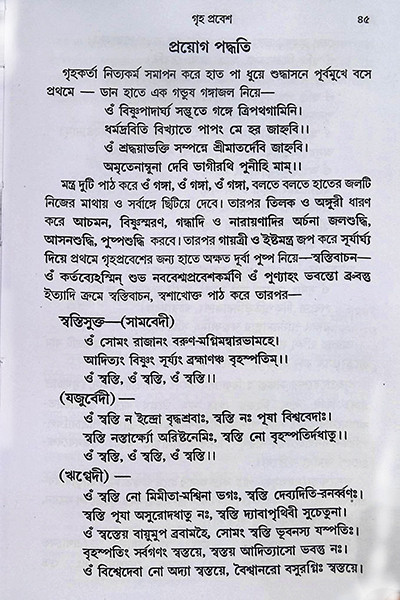 বিশুদ্ধ প্রতিষ্ঠামুকুর Bisuddha Pratisthamukur