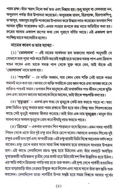 পারদ শিবলিঙ্গ Parad Sibalinga