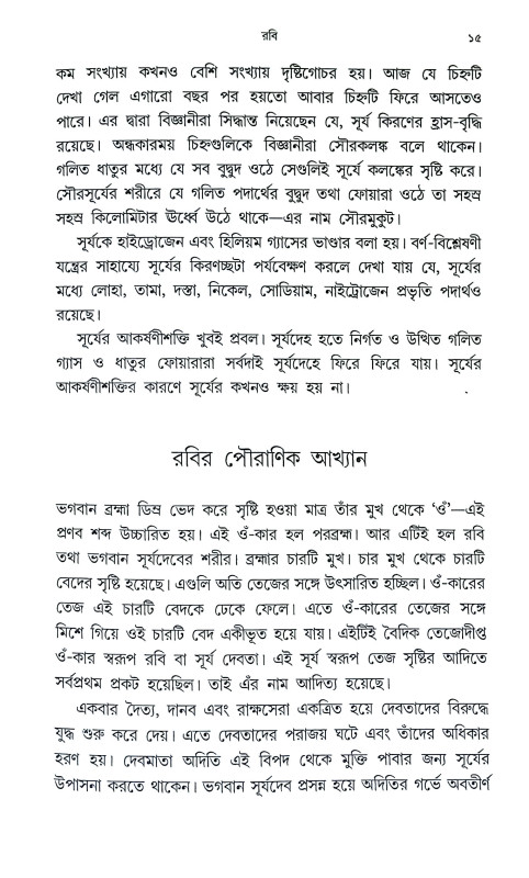 ভাগ্যবিচারের গোপণ সূত্র Bhagyabicarer Gopan Sutra
