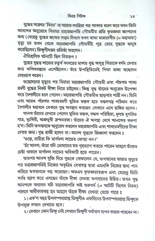 ত্রিপিটক সমগ্র Tripitak Samagra