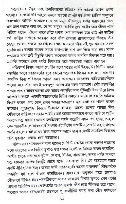 তন্ত্রতীর্থ কামাক্ষা Tantratirtha Kamaksha