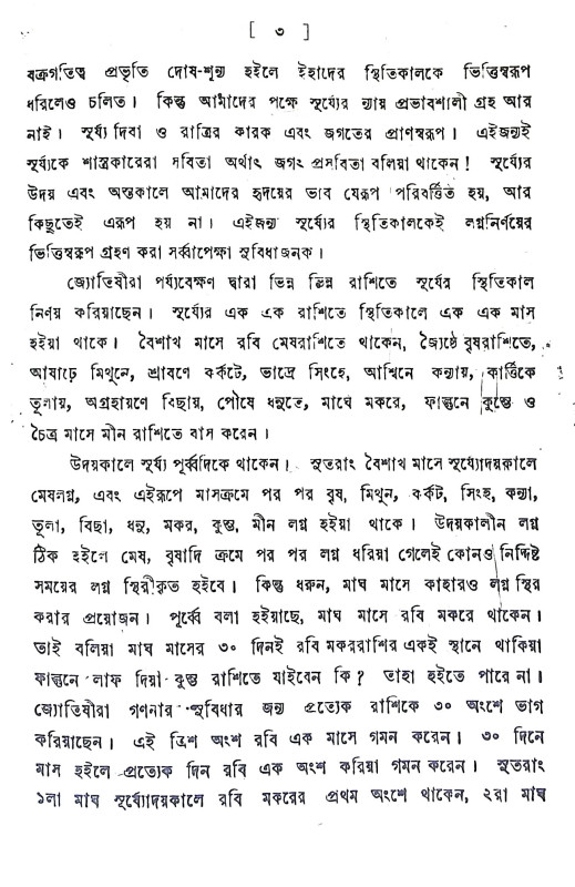 জাতক কৌমুদী Jatak Kaumudi