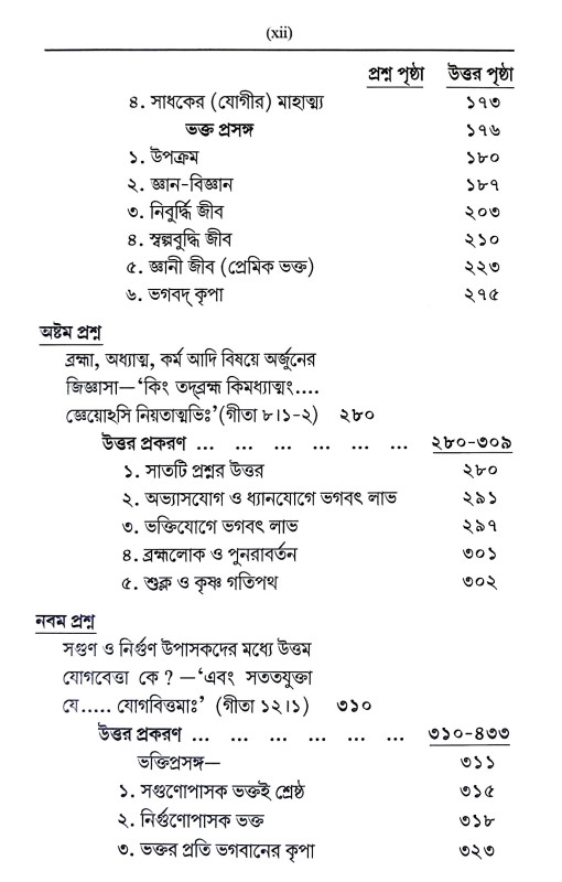 গীতা রসামৃত Gita Rasamrita