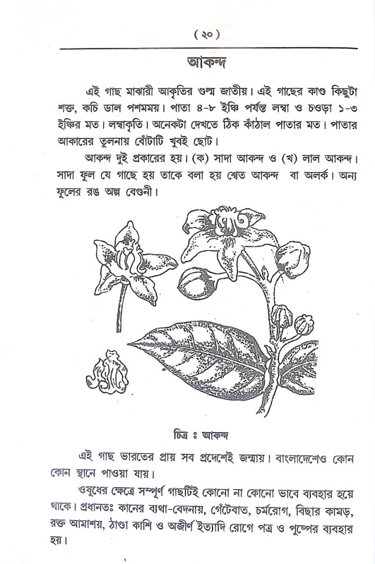 আয়ুর্বেদিক চিকিৎসাবিজ্ঞান Ayurvedic Cikitsabijnan