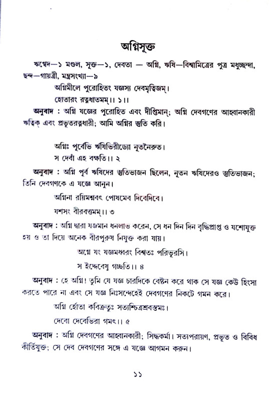বেদ বিচিন্তা Ved Vichinta