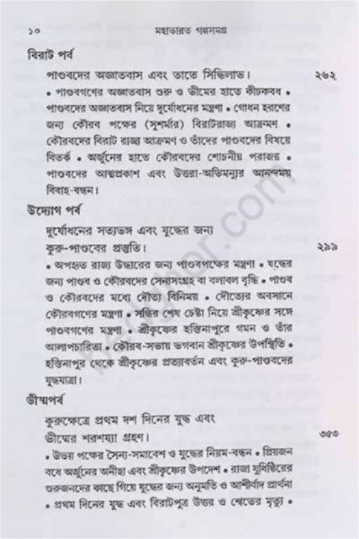 মহাভারত গল্পসমগ্র Mahabharata Galpasamagra