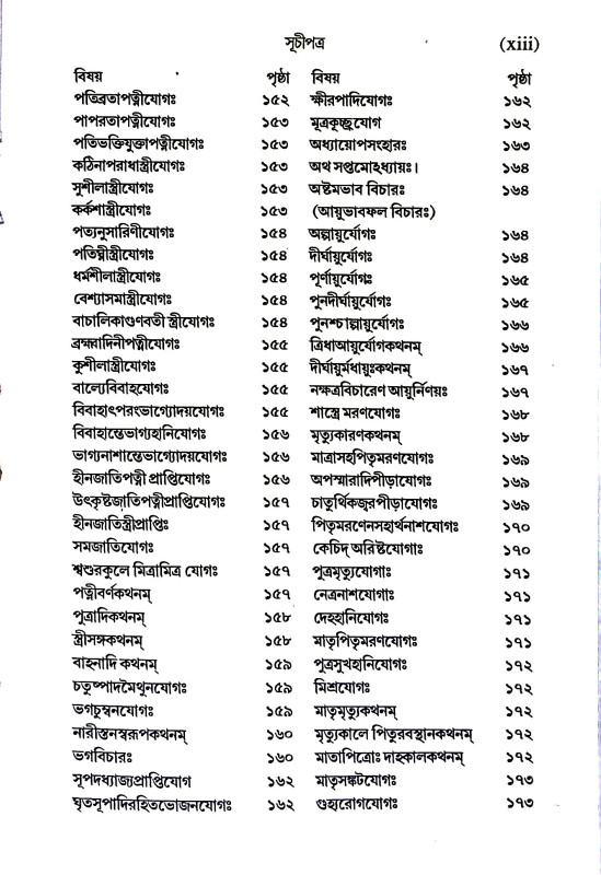 সর্বার্থচিন্তামণি Sarbarthachintamani