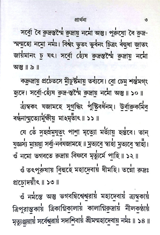 মন্ত্রপুষ্পম্ Mantrapushpam