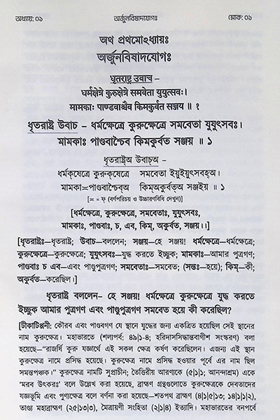 শুদ্ধধ্বনি শ্রীমদ্ভগবদগীতা Suddhadhbani Srimad Bhagavad Gita