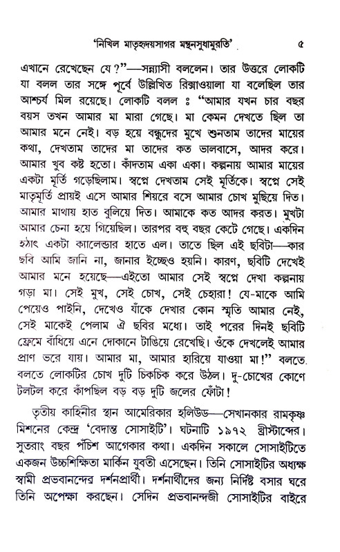 চিরন্তনী সারদা  Cirantani Sarada