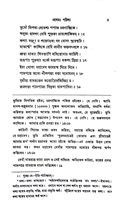 তারারহস্যম্ Tararahasyam