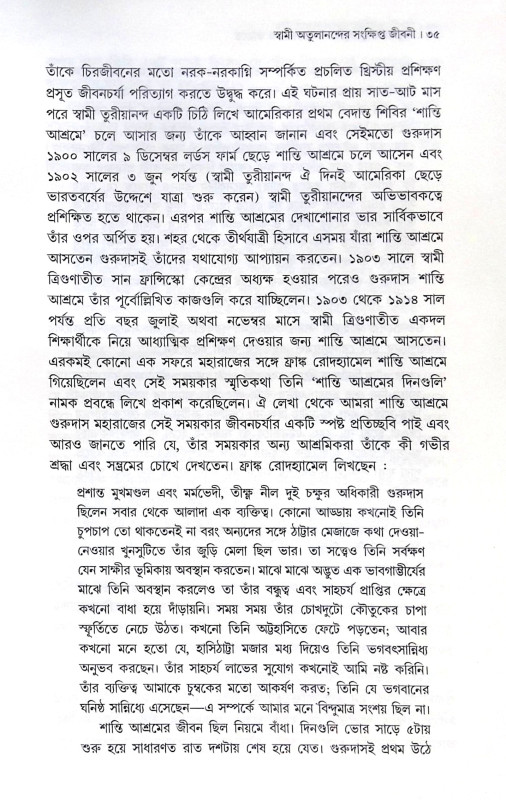 ।। সাধুসঙ্গের পুণ্যস্মৃতি আমেরিকা ও ভারতে ।। Sadhusanger Punya Smriti America O Bharate