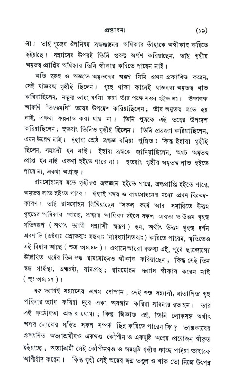 বেদান্ত গ্রন্থ Bedanta Grantha