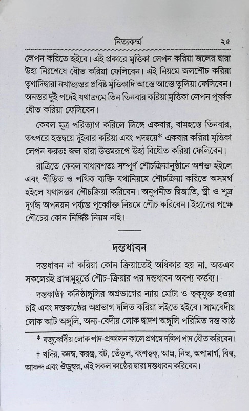 হিন্দু - সর্ব্বস্ব  Hindu - Sarbbasb