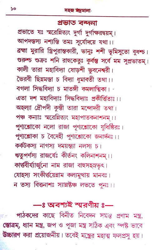 মন্ত্র মালা Mantra Mala