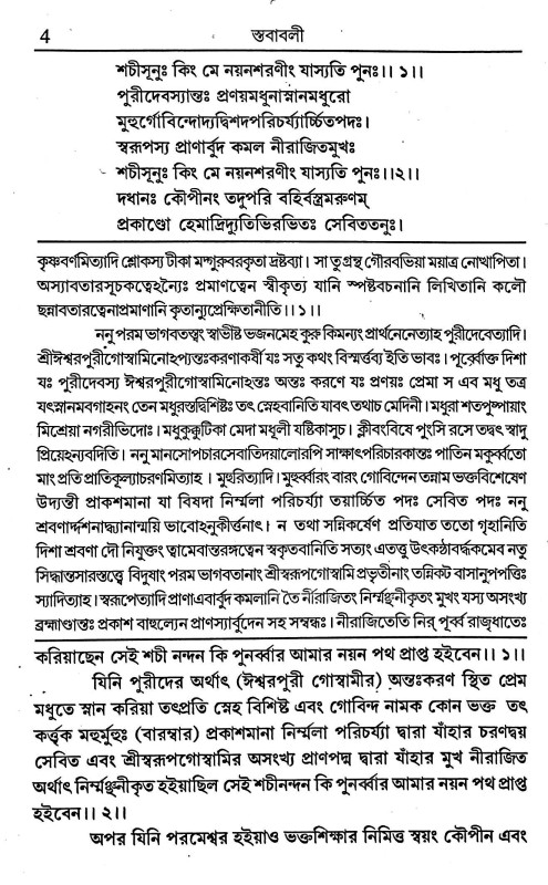 স্তবাবলী  Stababoli