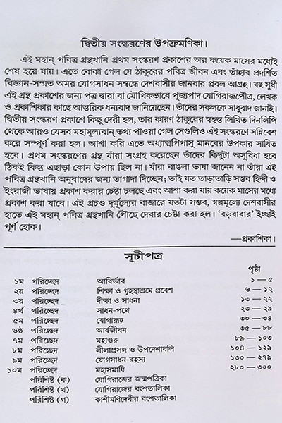 পুরাণ পুরুষ যোগিরাজ শ্যামাচরণ লাহিড়ী “Puran Purush Yogiraj Shyamacharan Lahiri