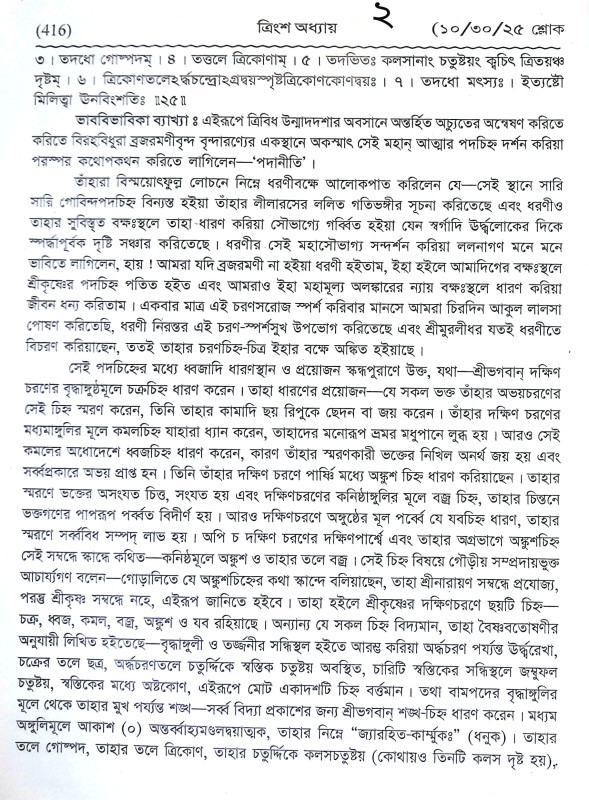 শ্রীশ্রী রাসপঞ্চধ্যায়ী Sri Sri Raspanchadhyayi
