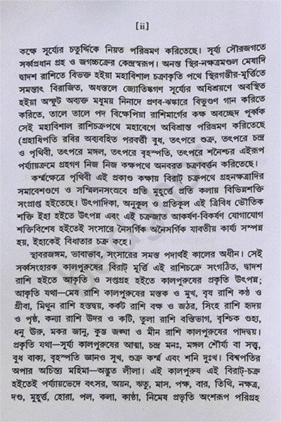 জ্যোতিষ রত্নাকর Jyotish Ratnakar