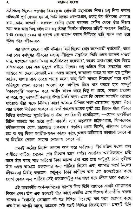 মহাজন সংবাদ Mahajan Songbad