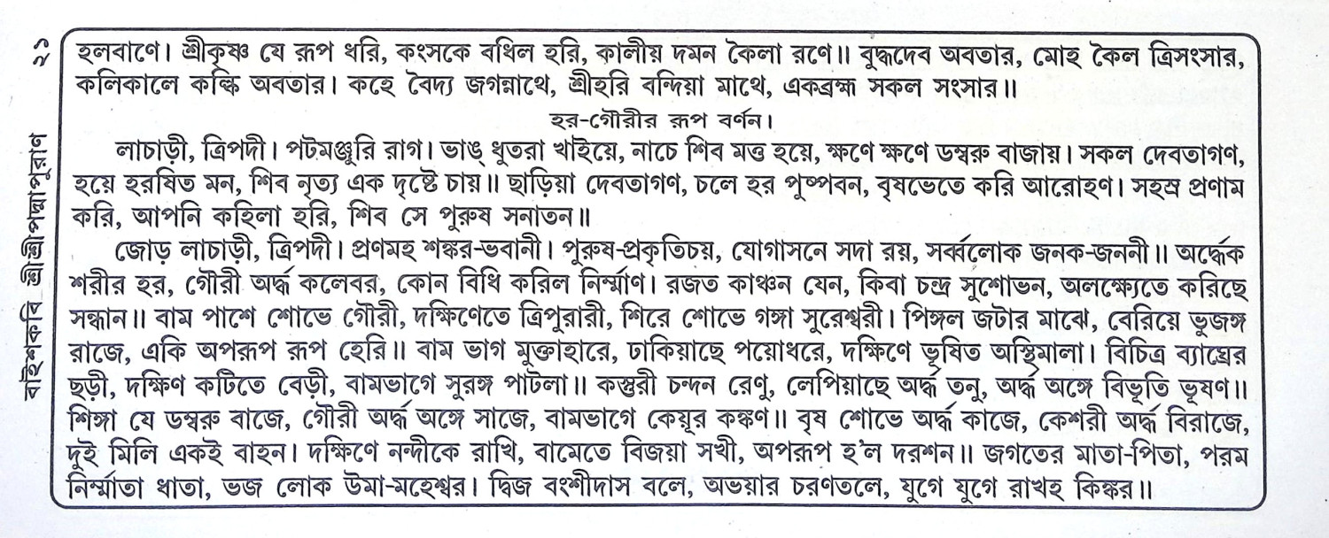 বাইশকবি শ্রীশ্রীপদ্মপুরাণ Baishkabi Sri Sri Padma Puran