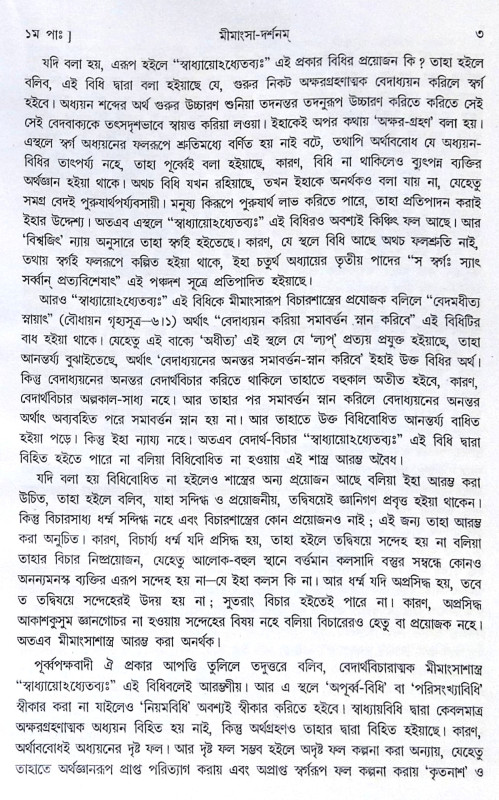 ।। মীমাংসা-দর্শনম্ (১-২)খণ্ড ।।  Mimamsa-Darshanam (Set of 2 Volumes)