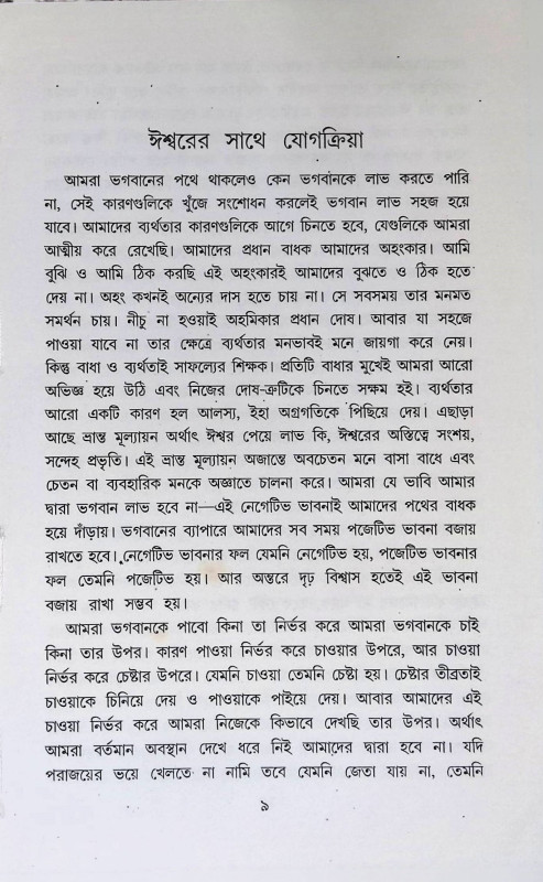 ক্রিয়াযোগে ঈশ্বরলাভ  Kriyayoge Isbarlabh