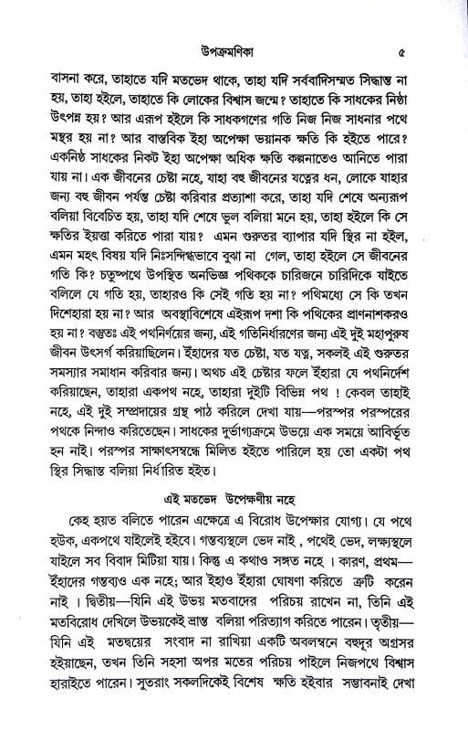 আচার্য্য শঙ্কর ও রামানুজ Acharya Shankar and Ramanuj