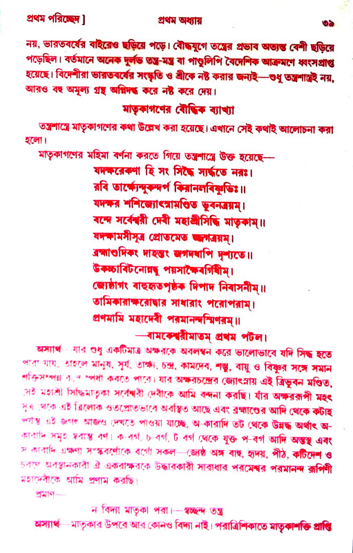 অব্যর্থ সর্ব সিদ্ধিদাতা পুস্তক Abyartha sarb siddhidata pustak