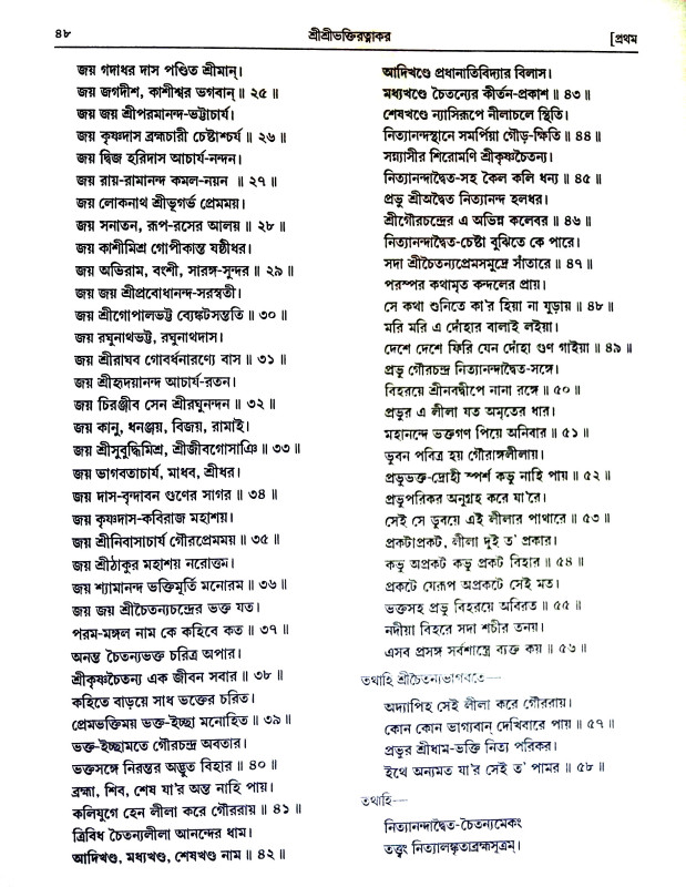 শ্রীশ্রীভক্তিরতত্নাকর Sri Sri Bhaktiratnakar