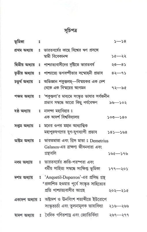 প্রাচ্যের আলো Pracyer Alo