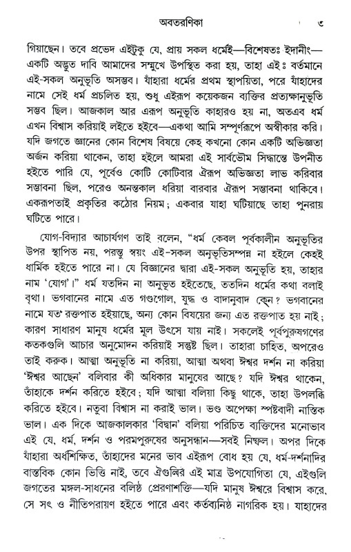 রাজযোগ Raja Yoga