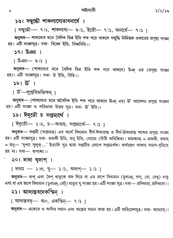 অষ্টাধ্যায়ী Astadhyayi