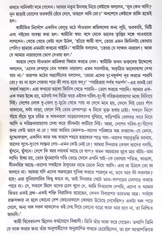 ।। কর্মযোগী বিবেকানন্দ ।। Karmayogi Vivekananda